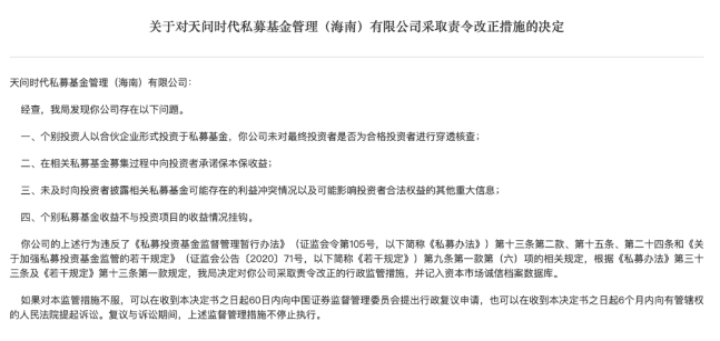 私募基金史上最重罚单出炉,一场监管风暴的启示 私募基金史上最重罚单出炉,一场监管风暴的启示
