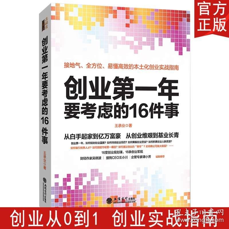 短视频创业365,从零到一的实战指南 短视频创业365,从零到一的实战指南
