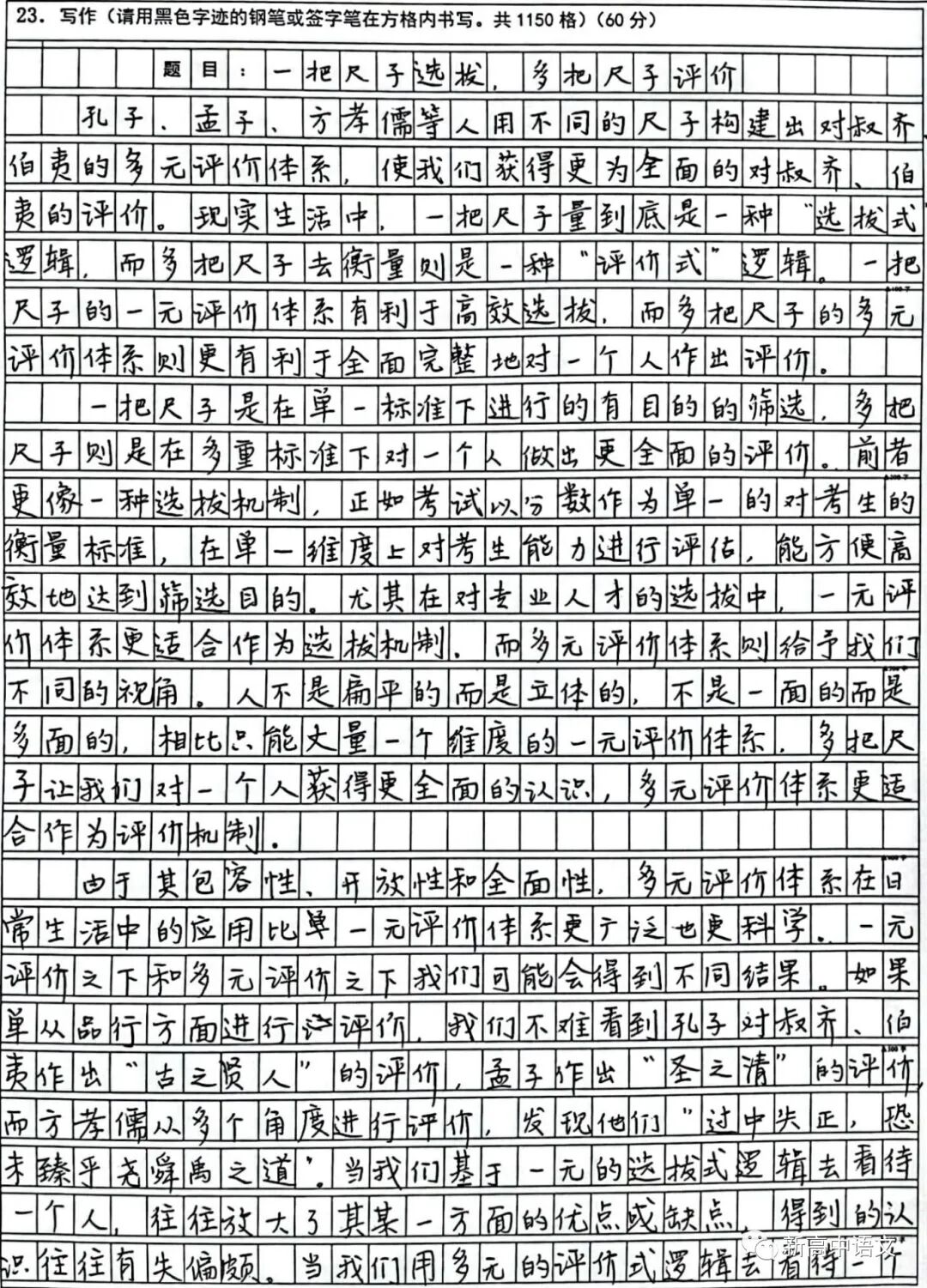 中考作文阅卷30秒快速打分，误解与真相的较量