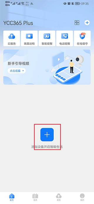 从装APP到调出画面，ycc365软件下载与登虹云视频的完整使用手记